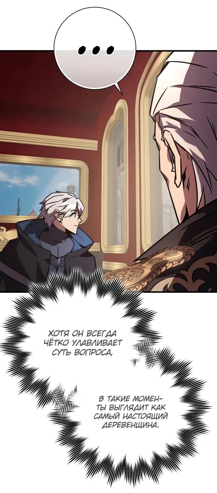 Манга Гениальный маг, преодолевающий лимиты возможностей - Глава 48 Страница 45