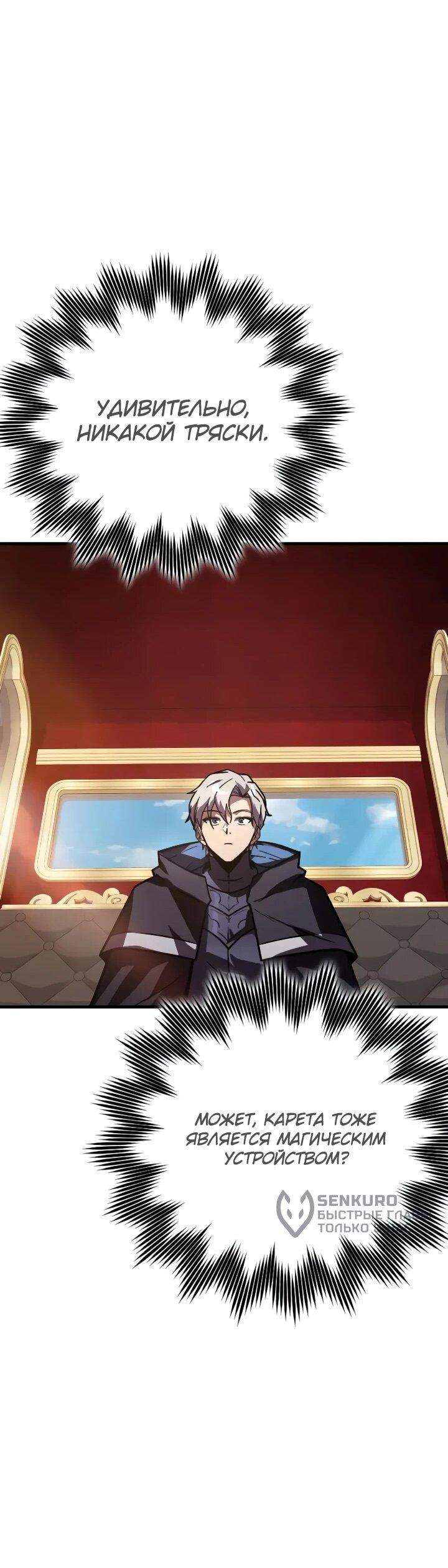 Манга Гениальный маг, преодолевающий лимиты возможностей - Глава 48 Страница 33