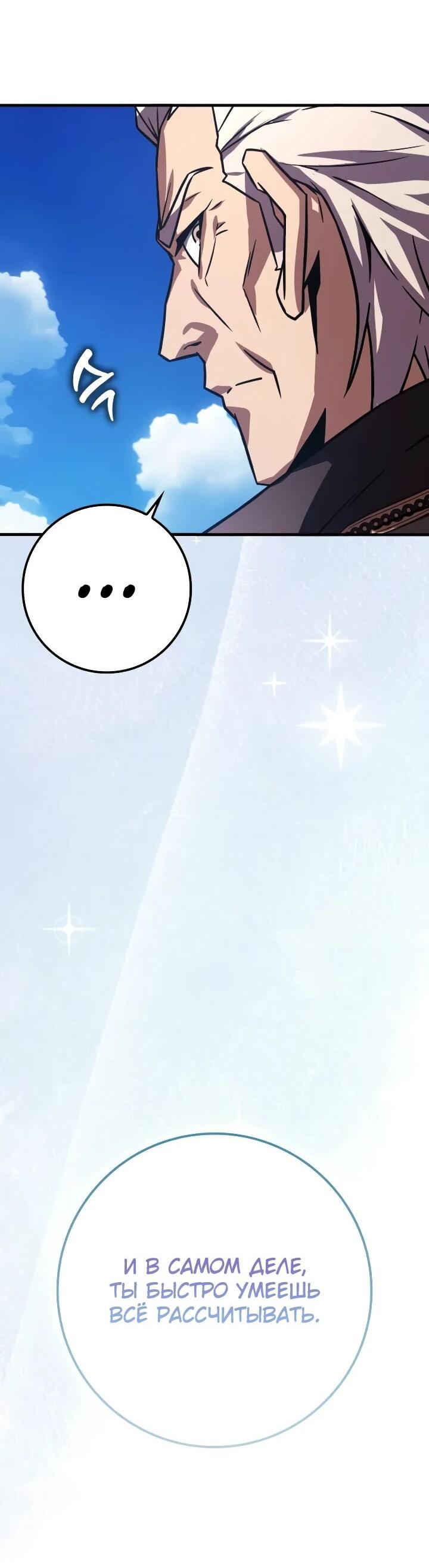 Манга Гениальный маг, преодолевающий лимиты возможностей - Глава 48 Страница 29