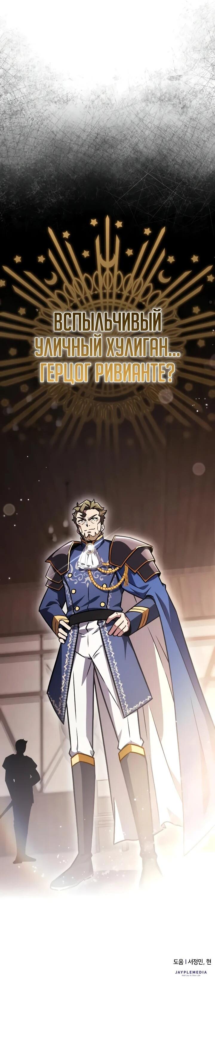 Манга Гениальный маг, преодолевающий лимиты возможностей - Глава 48 Страница 66