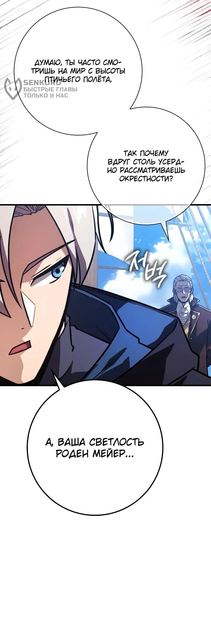 Манга Гениальный маг, преодолевающий лимиты возможностей - Глава 48 Страница 9