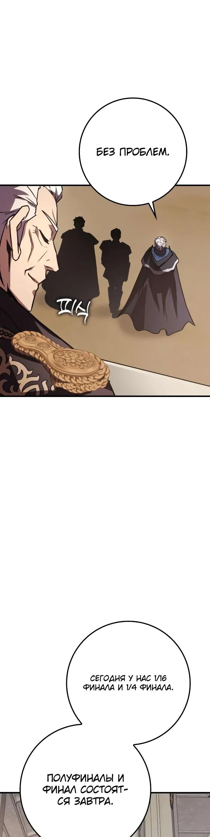 Манга Гениальный маг, преодолевающий лимиты возможностей - Глава 49 Страница 50