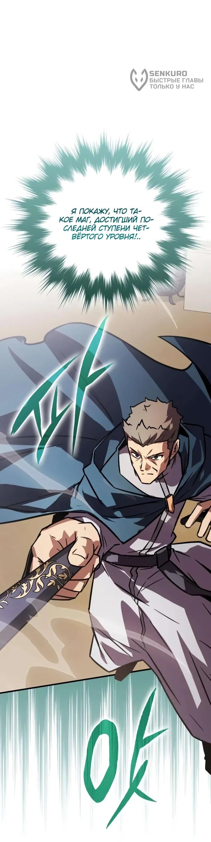 Манга Гениальный маг, преодолевающий лимиты возможностей - Глава 49 Страница 64