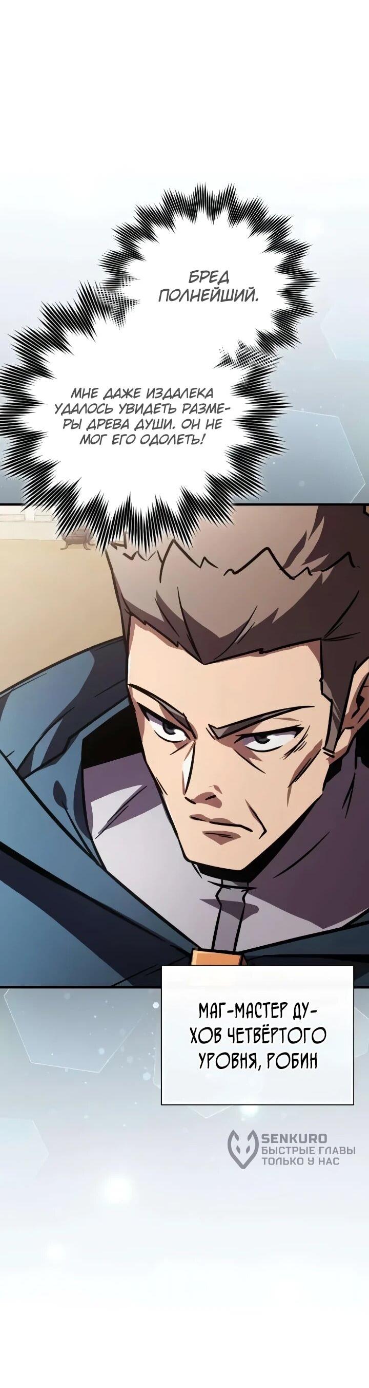 Манга Гениальный маг, преодолевающий лимиты возможностей - Глава 49 Страница 59