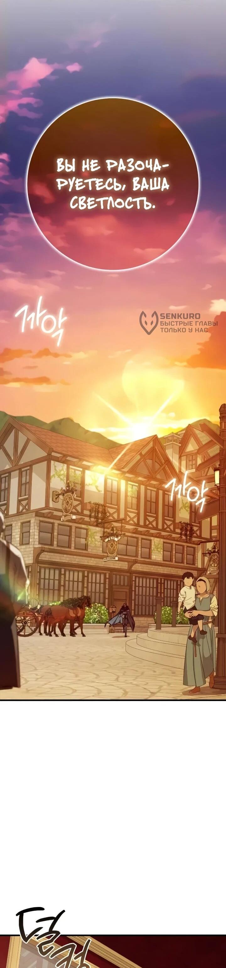 Манга Гениальный маг, преодолевающий лимиты возможностей - Глава 49 Страница 23