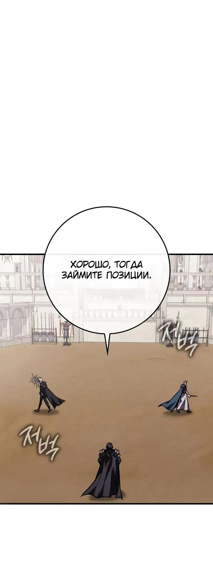 Манга Гениальный маг, преодолевающий лимиты возможностей - Глава 49 Страница 63