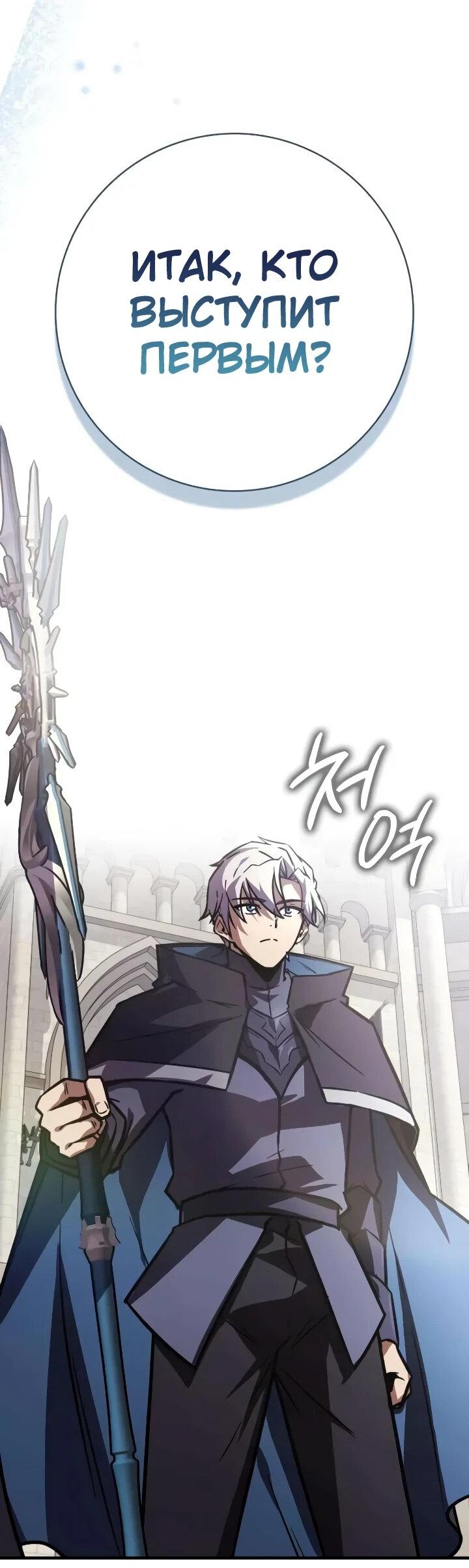 Манга Гениальный маг, преодолевающий лимиты возможностей - Глава 49 Страница 54