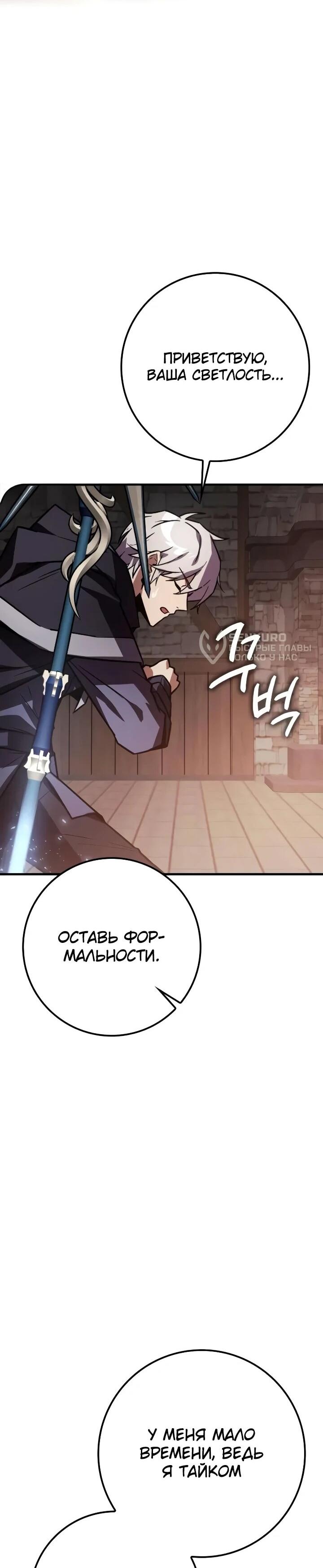 Манга Гениальный маг, преодолевающий лимиты возможностей - Глава 49 Страница 4