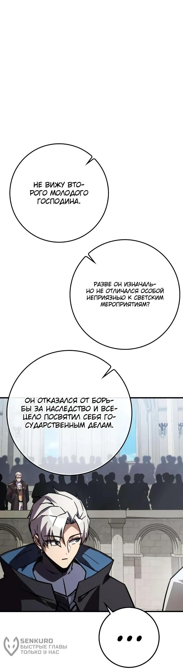 Манга Гениальный маг, преодолевающий лимиты возможностей - Глава 49 Страница 40