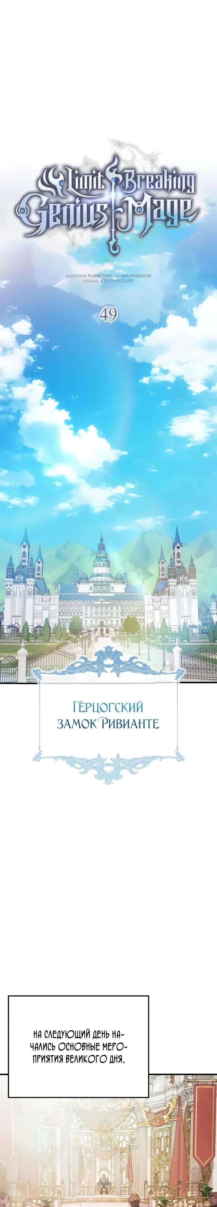 Манга Гениальный маг, преодолевающий лимиты возможностей - Глава 49 Страница 27