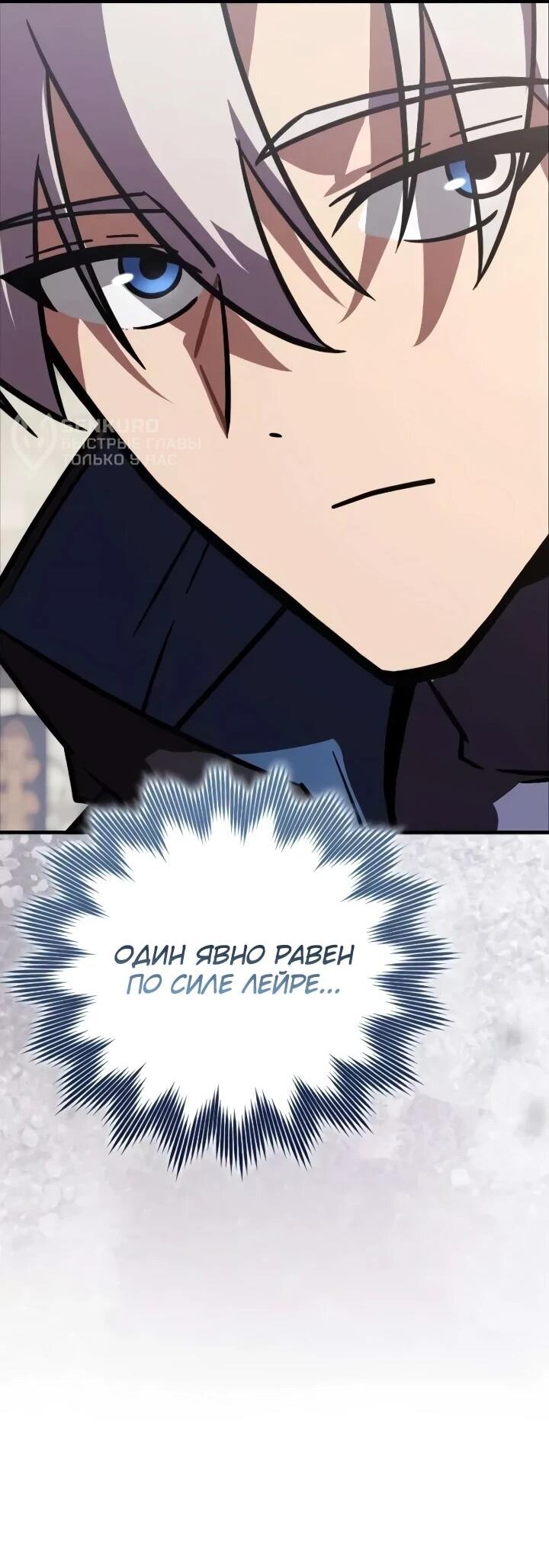 Манга Гениальный маг, преодолевающий лимиты возможностей - Глава 49 Страница 48