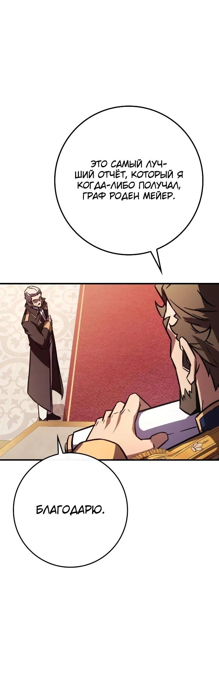 Манга Гениальный маг, преодолевающий лимиты возможностей - Глава 49 Страница 31