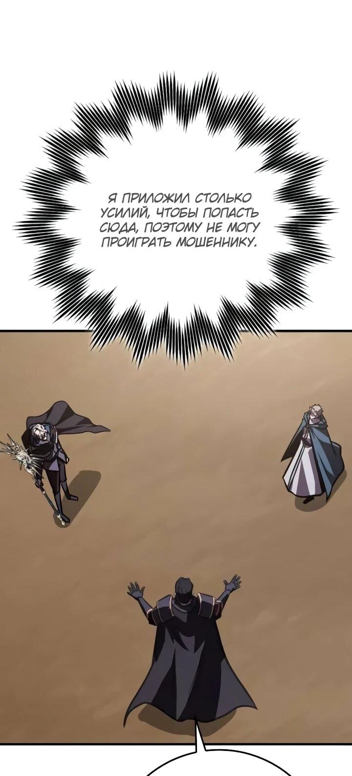 Манга Гениальный маг, преодолевающий лимиты возможностей - Глава 49 Страница 60