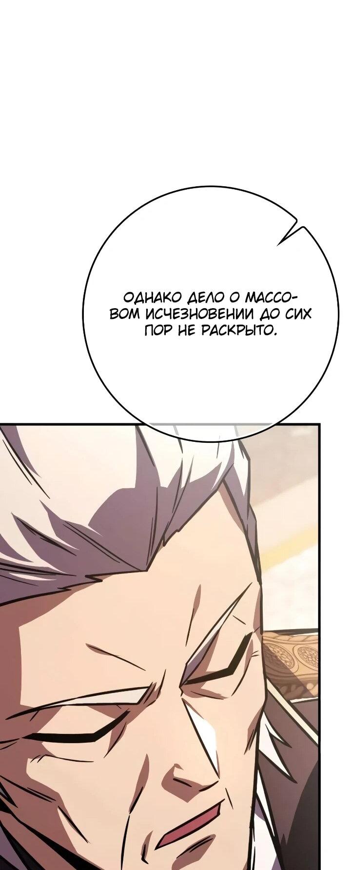 Манга Гениальный маг, преодолевающий лимиты возможностей - Глава 49 Страница 32