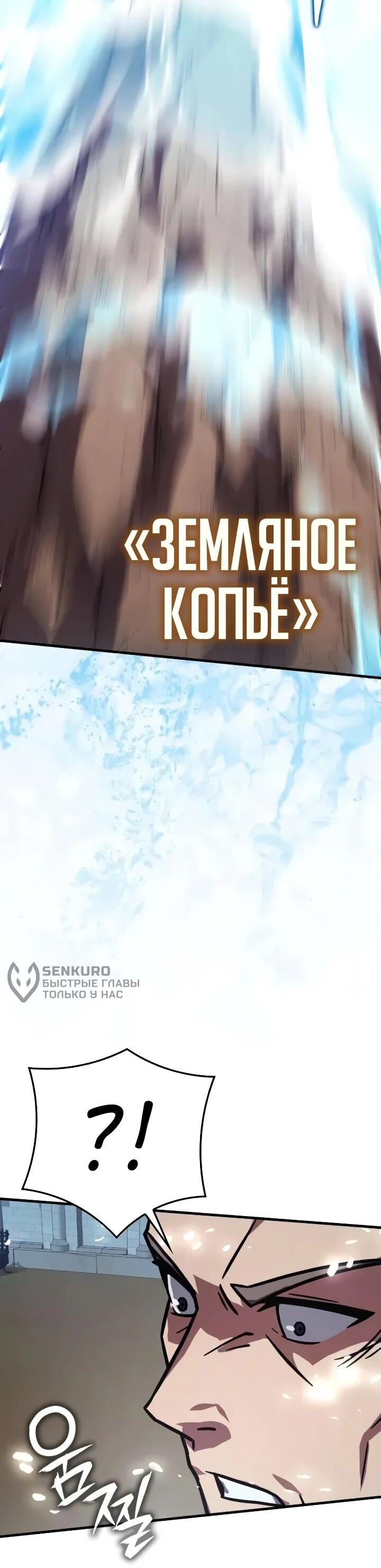 Манга Гениальный маг, преодолевающий лимиты возможностей - Глава 49 Страница 67