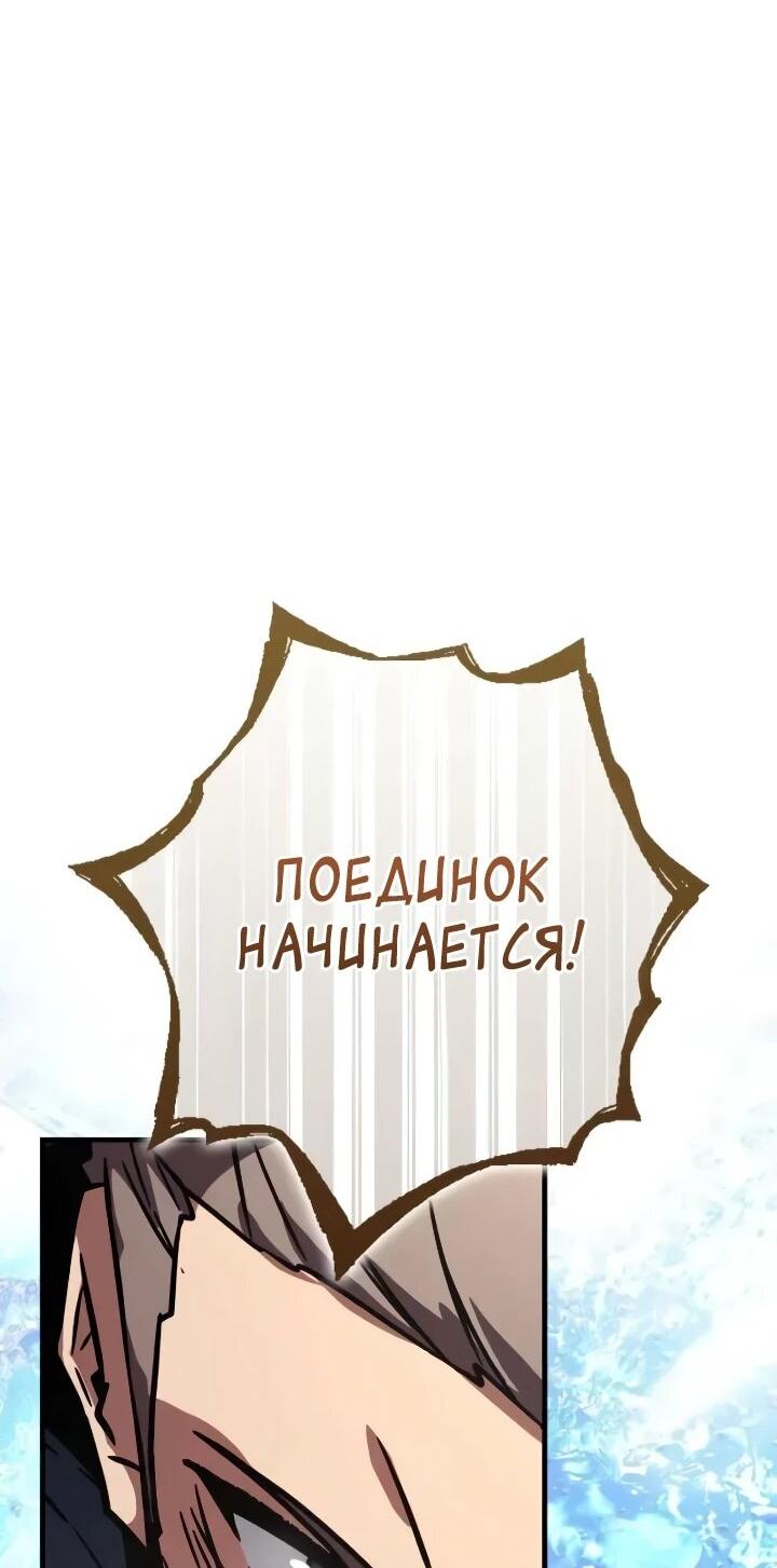 Манга Гениальный маг, преодолевающий лимиты возможностей - Глава 49 Страница 65