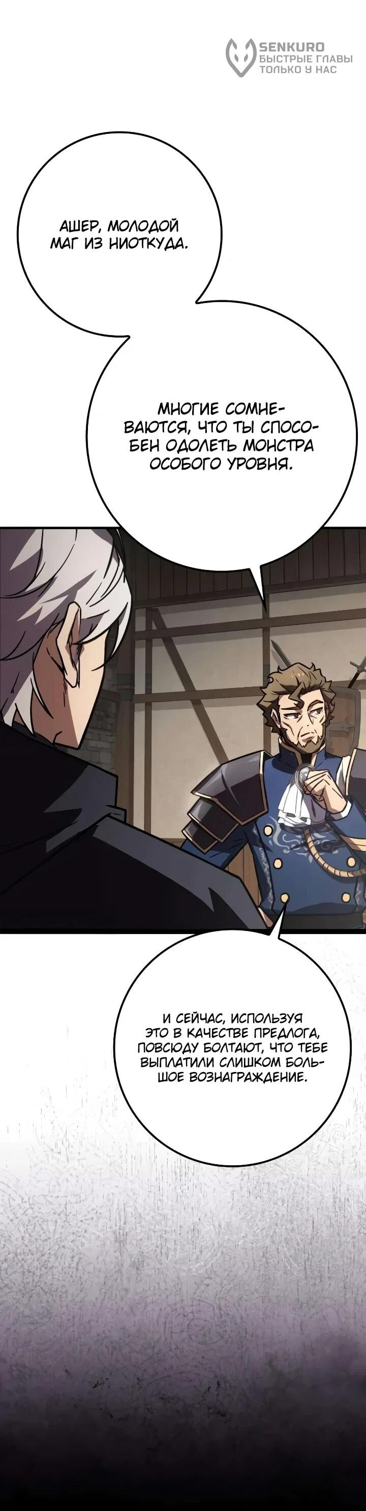 Манга Гениальный маг, преодолевающий лимиты возможностей - Глава 49 Страница 8