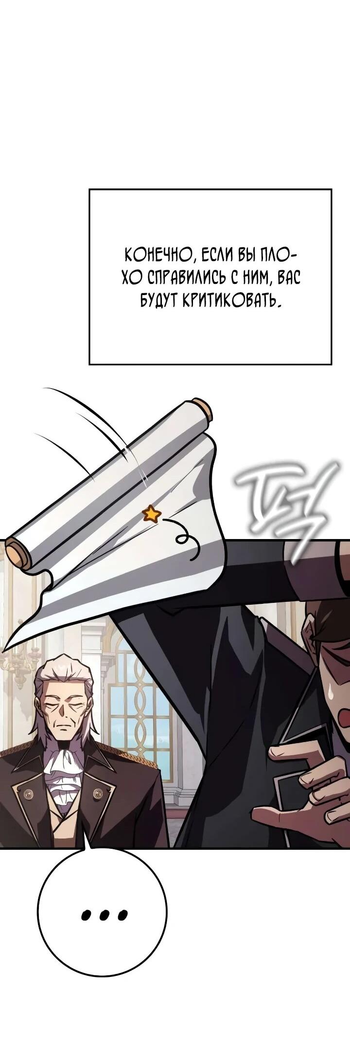 Манга Гениальный маг, преодолевающий лимиты возможностей - Глава 49 Страница 29