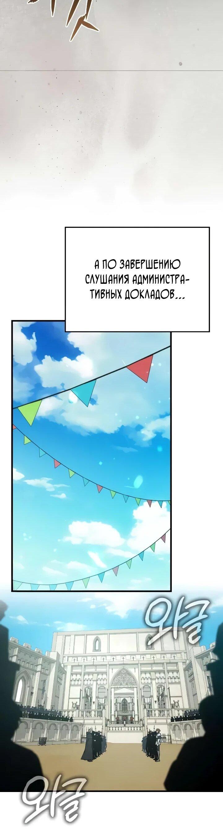 Манга Гениальный маг, преодолевающий лимиты возможностей - Глава 49 Страница 38