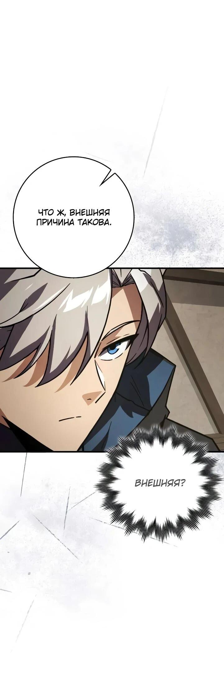 Манга Гениальный маг, преодолевающий лимиты возможностей - Глава 49 Страница 7