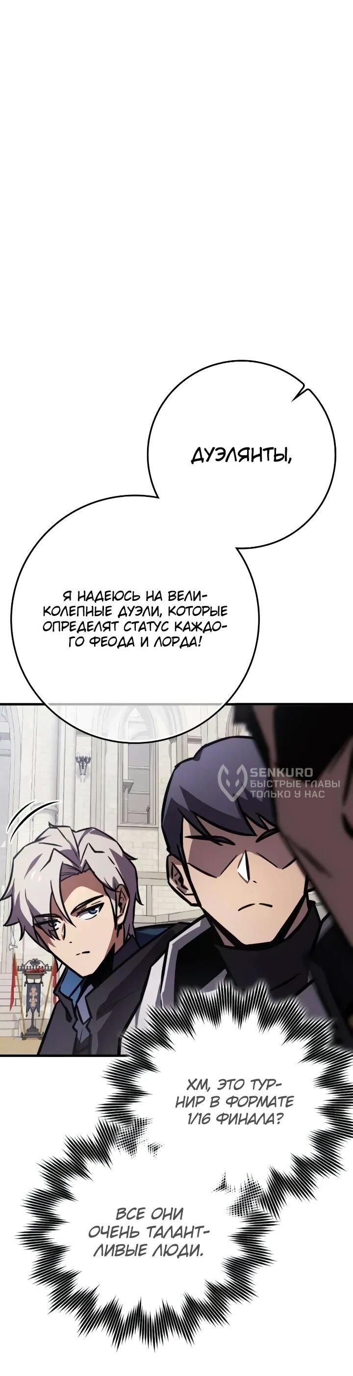 Манга Гениальный маг, преодолевающий лимиты возможностей - Глава 49 Страница 44