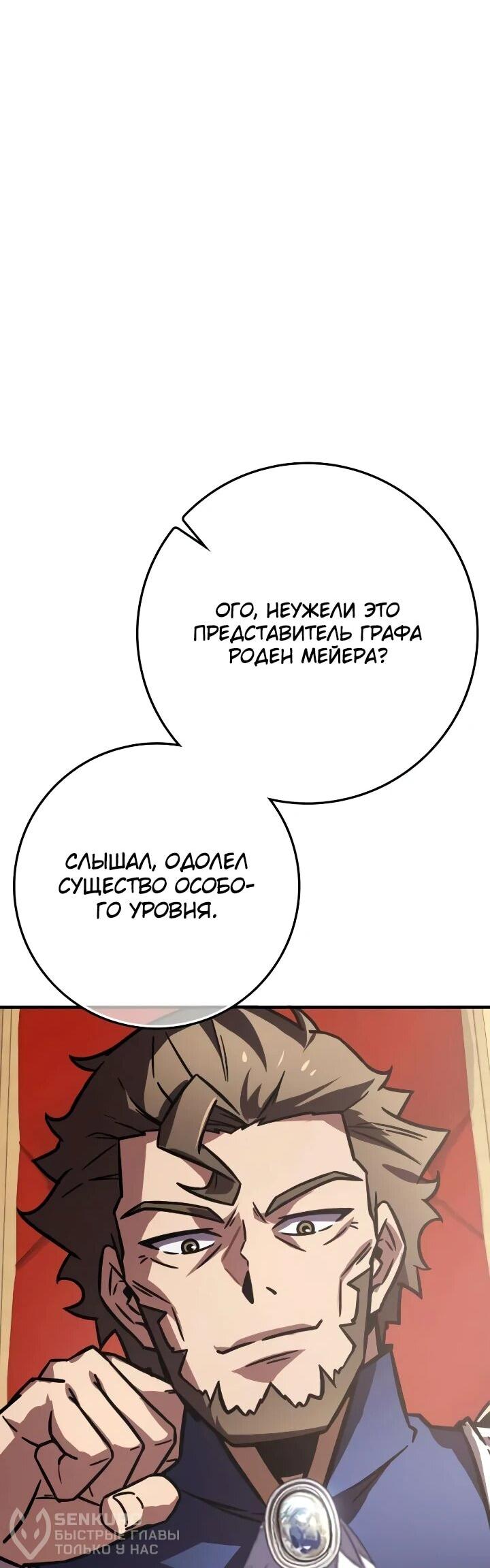 Манга Гениальный маг, преодолевающий лимиты возможностей - Глава 49 Страница 55