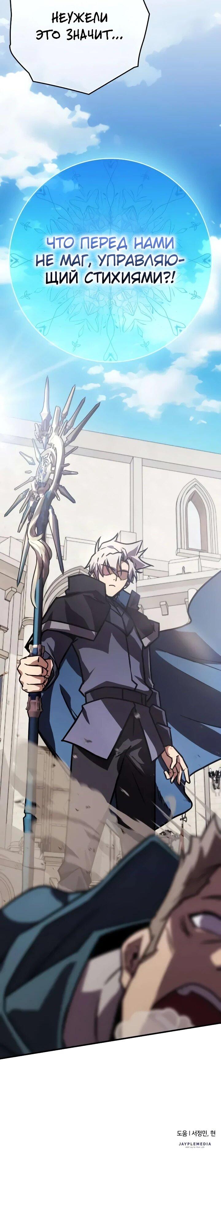 Манга Гениальный маг, преодолевающий лимиты возможностей - Глава 49 Страница 73