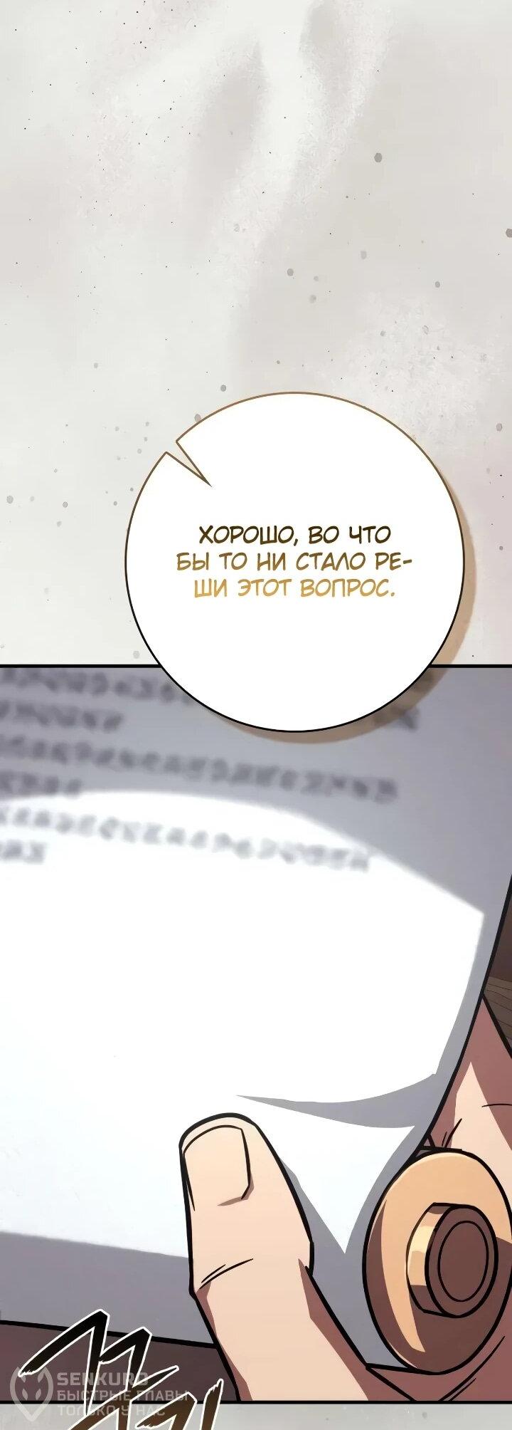 Манга Гениальный маг, преодолевающий лимиты возможностей - Глава 49 Страница 37