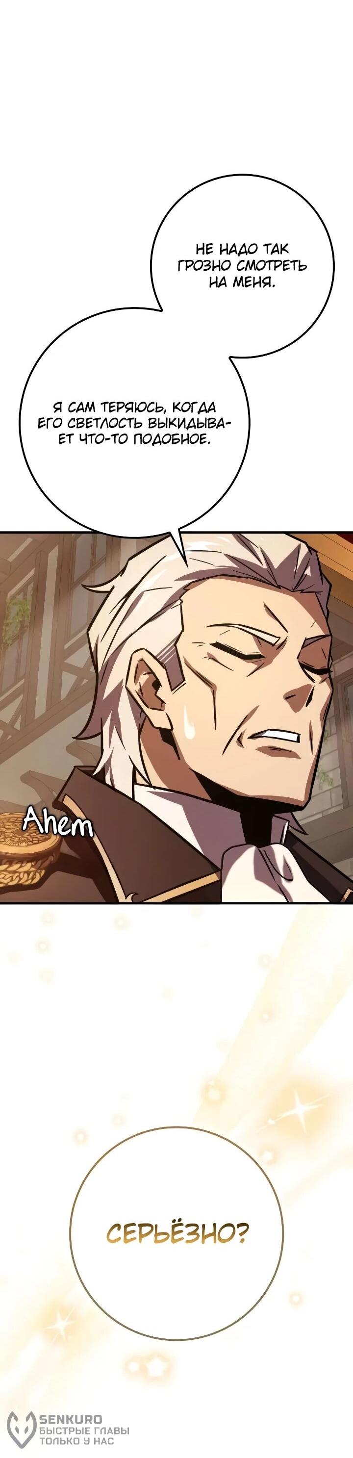 Манга Гениальный маг, преодолевающий лимиты возможностей - Глава 49 Страница 26