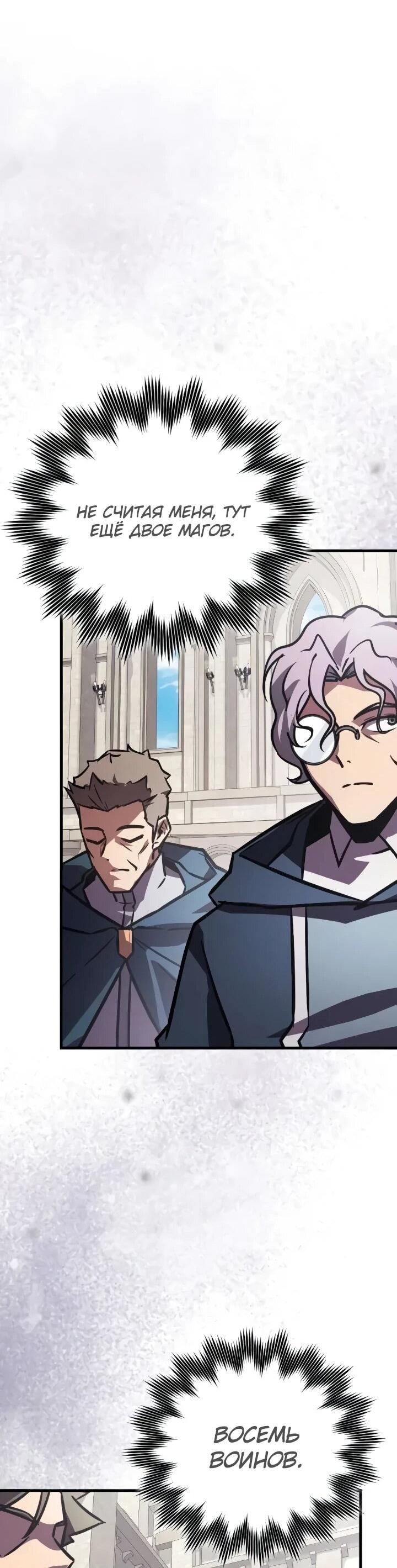 Манга Гениальный маг, преодолевающий лимиты возможностей - Глава 49 Страница 45