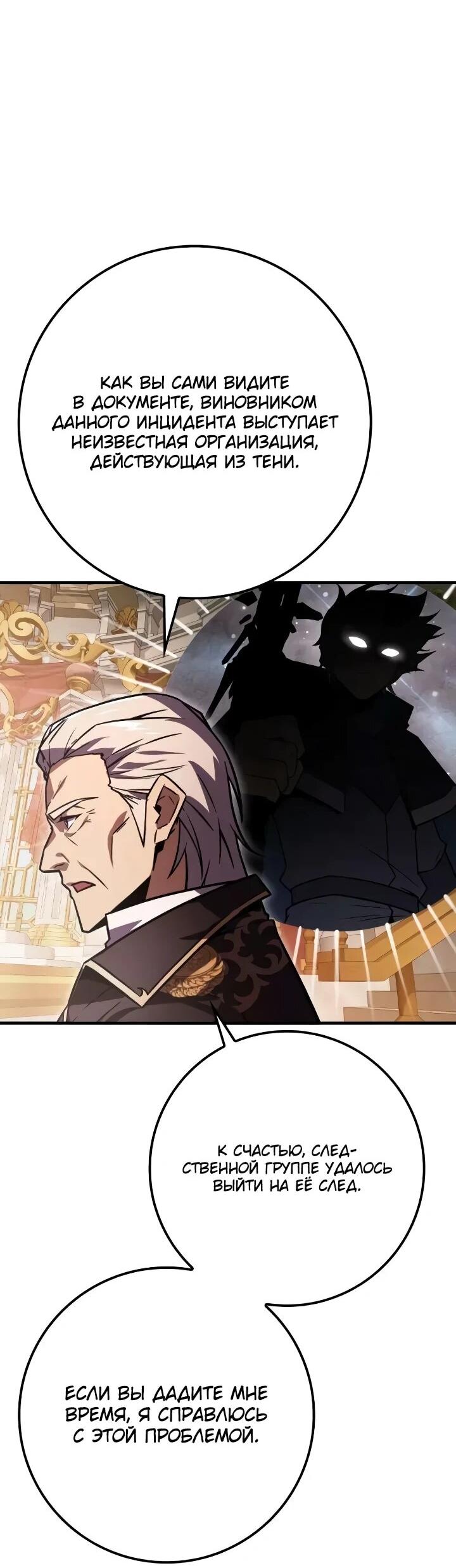 Манга Гениальный маг, преодолевающий лимиты возможностей - Глава 49 Страница 35