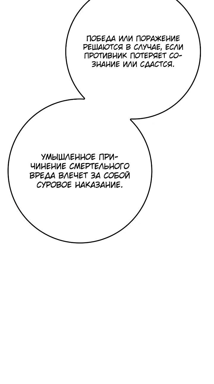 Манга Гениальный маг, преодолевающий лимиты возможностей - Глава 49 Страница 61