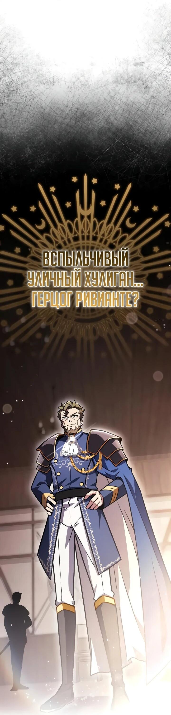 Манга Гениальный маг, преодолевающий лимиты возможностей - Глава 49 Страница 3