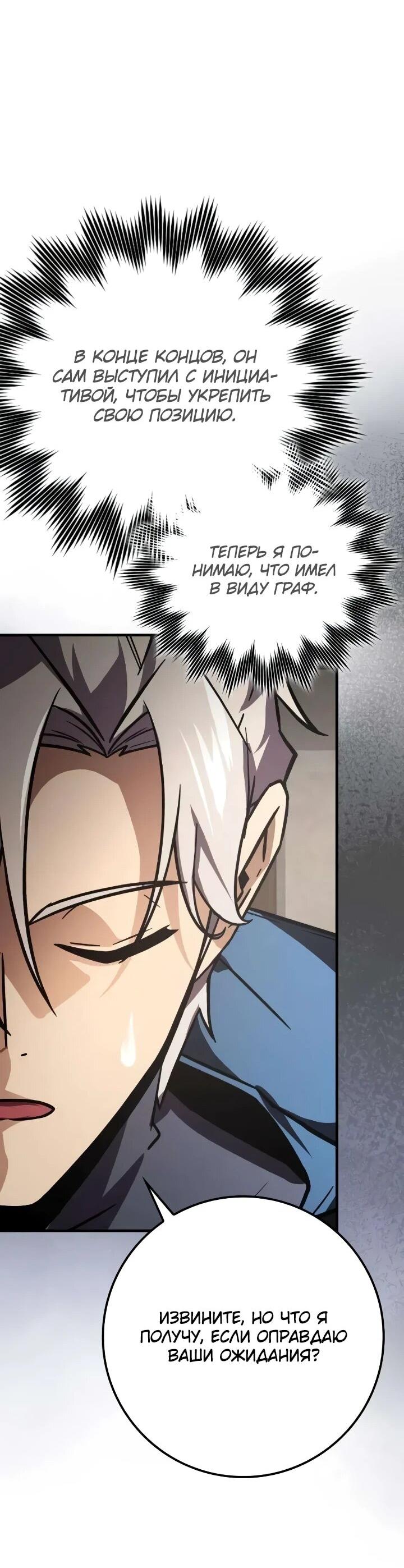 Манга Гениальный маг, преодолевающий лимиты возможностей - Глава 49 Страница 13