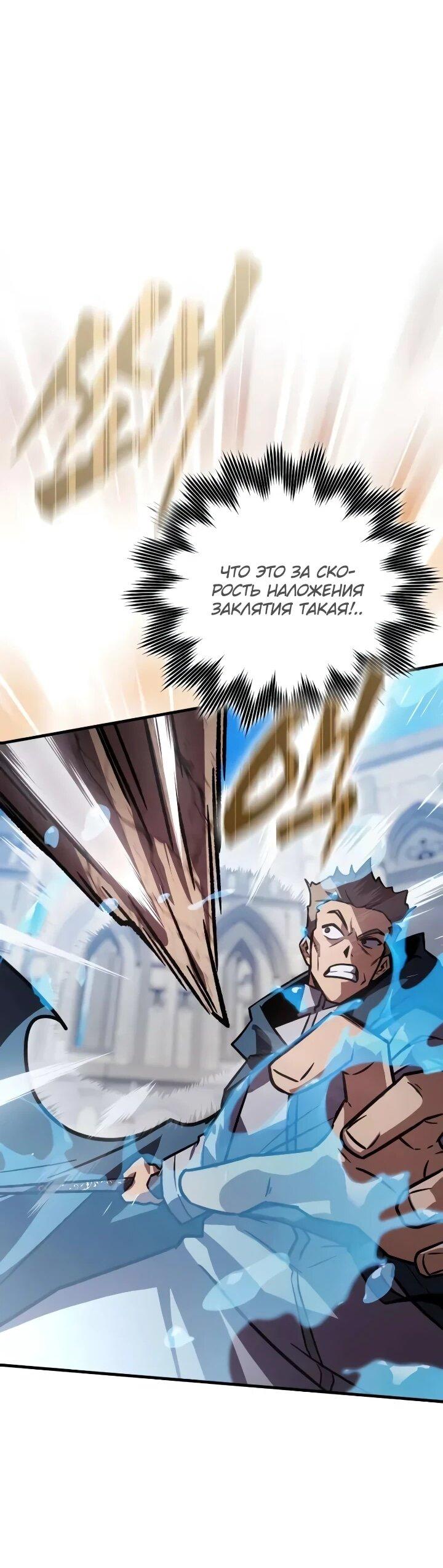 Манга Гениальный маг, преодолевающий лимиты возможностей - Глава 49 Страница 68