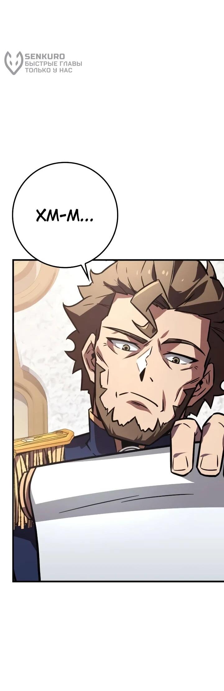 Манга Гениальный маг, преодолевающий лимиты возможностей - Глава 49 Страница 30