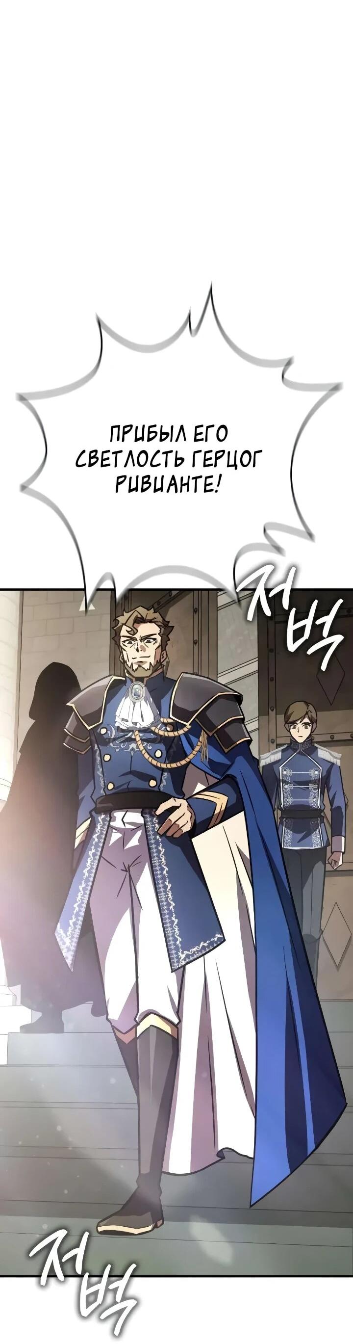 Манга Гениальный маг, преодолевающий лимиты возможностей - Глава 49 Страница 39