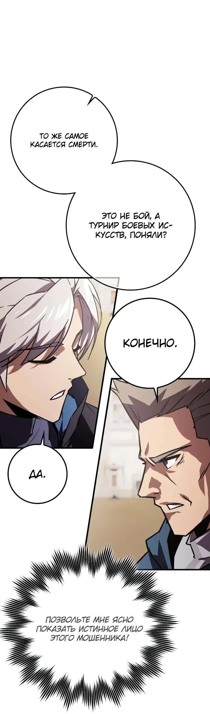 Манга Гениальный маг, преодолевающий лимиты возможностей - Глава 49 Страница 62