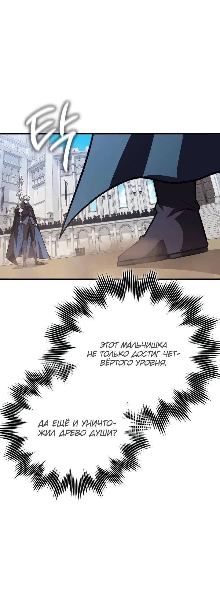 Манга Гениальный маг, преодолевающий лимиты возможностей - Глава 49 Страница 58