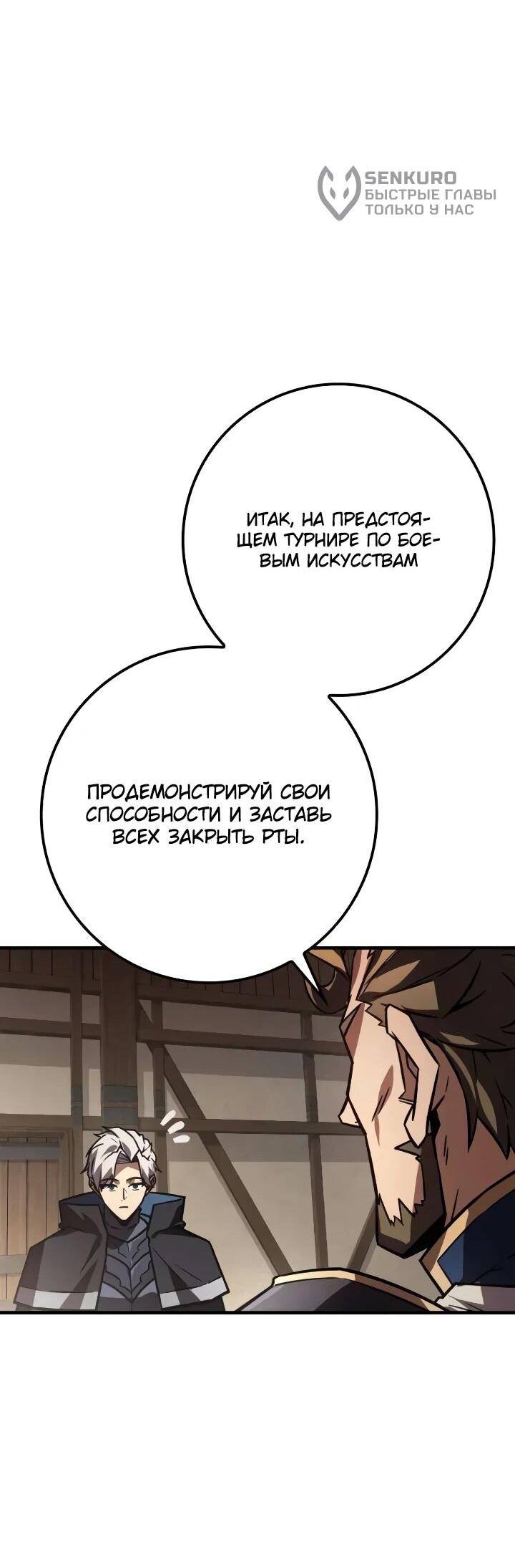 Манга Гениальный маг, преодолевающий лимиты возможностей - Глава 49 Страница 12