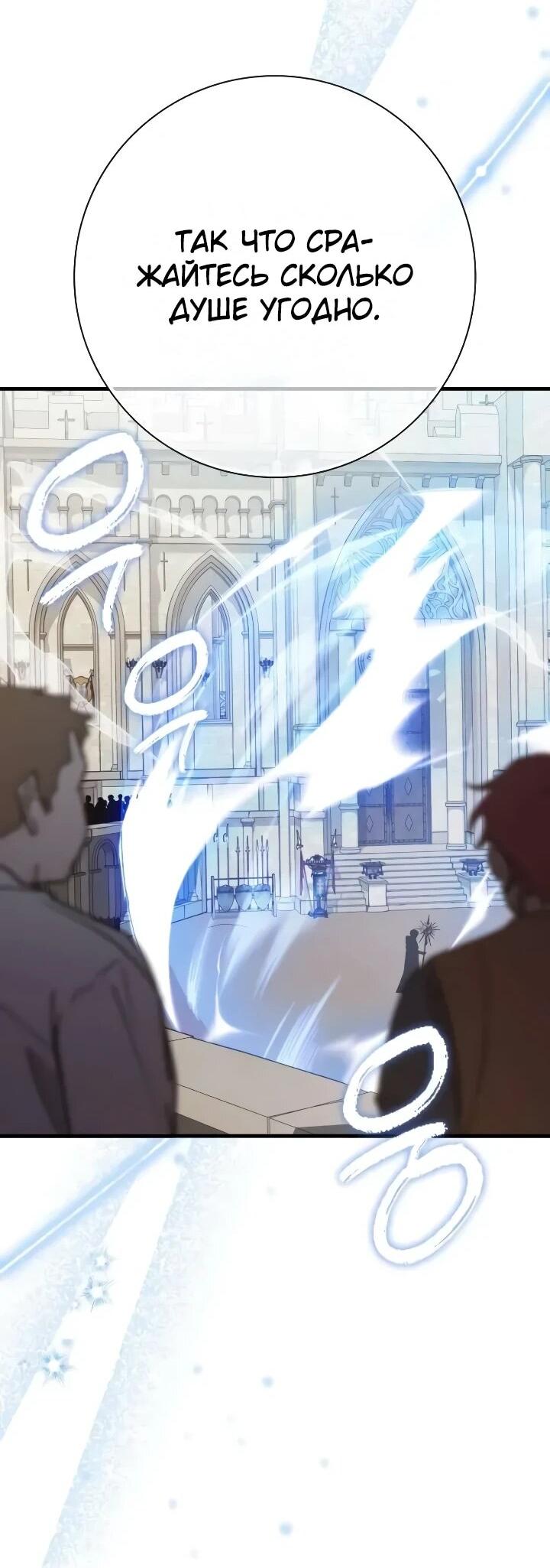 Манга Гениальный маг, преодолевающий лимиты возможностей - Глава 49 Страница 53