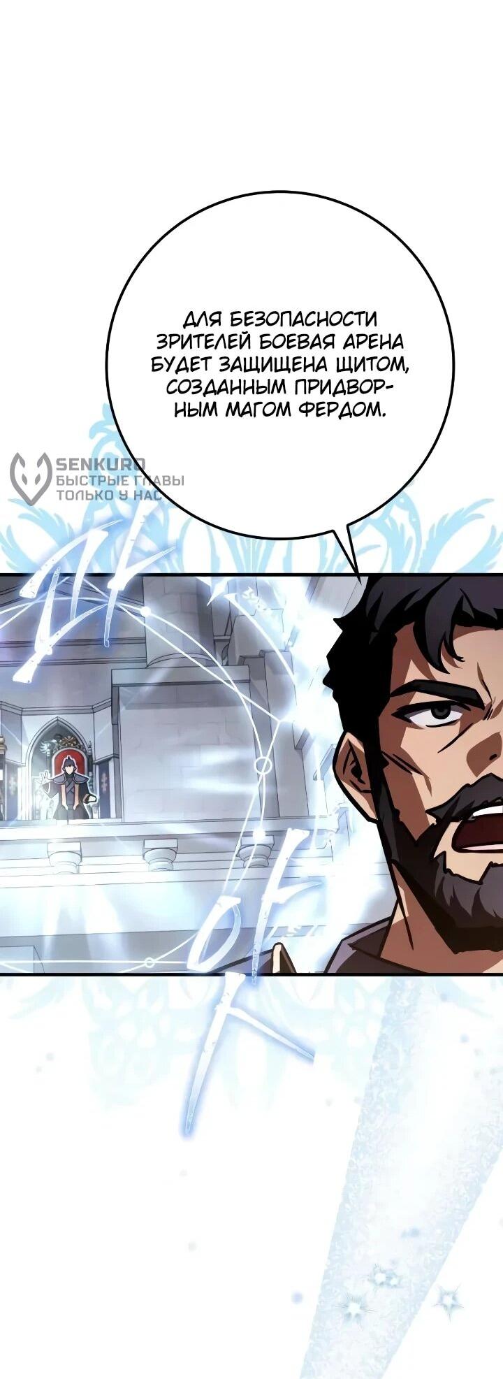 Манга Гениальный маг, преодолевающий лимиты возможностей - Глава 49 Страница 52