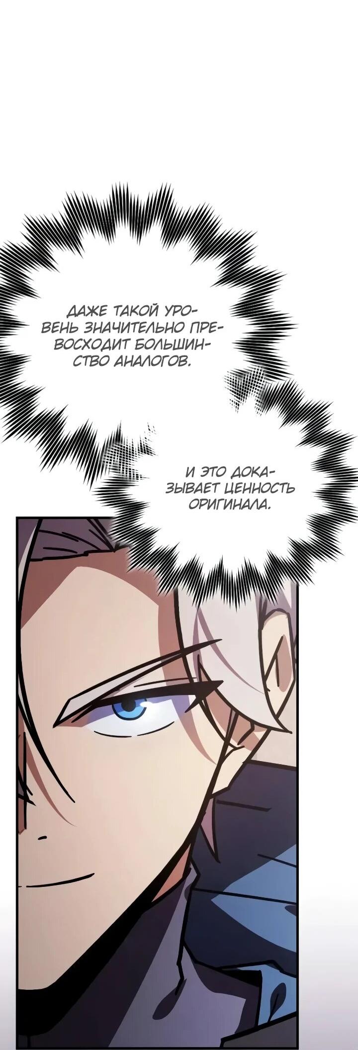 Манга Гениальный маг, преодолевающий лимиты возможностей - Глава 49 Страница 22