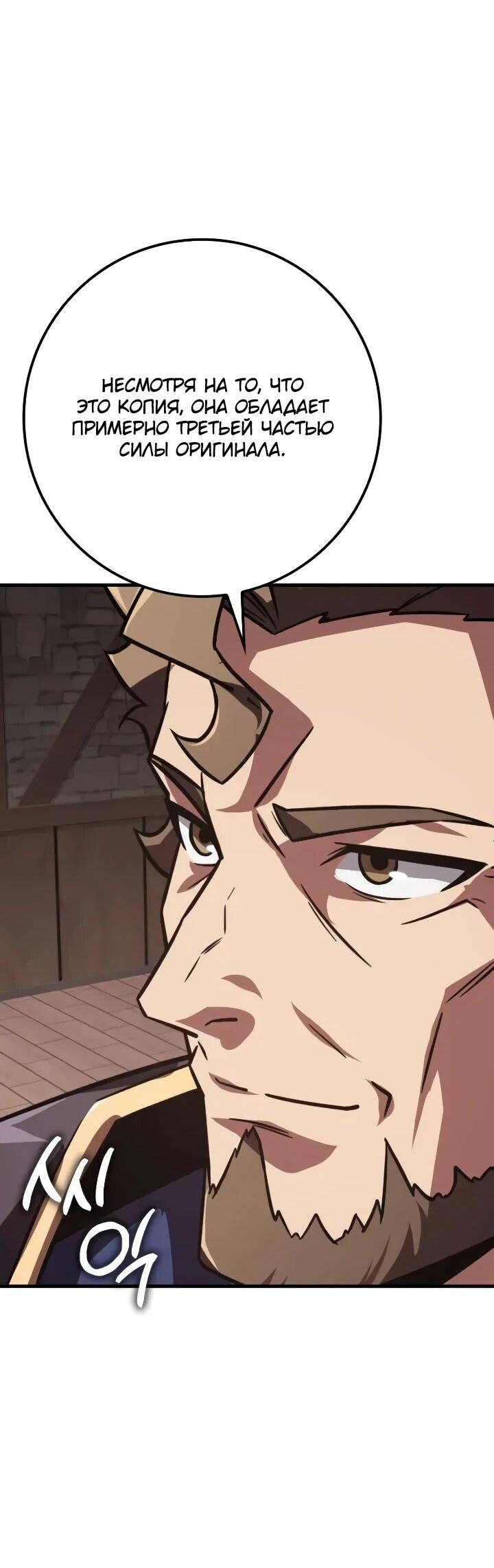 Манга Гениальный маг, преодолевающий лимиты возможностей - Глава 49 Страница 21