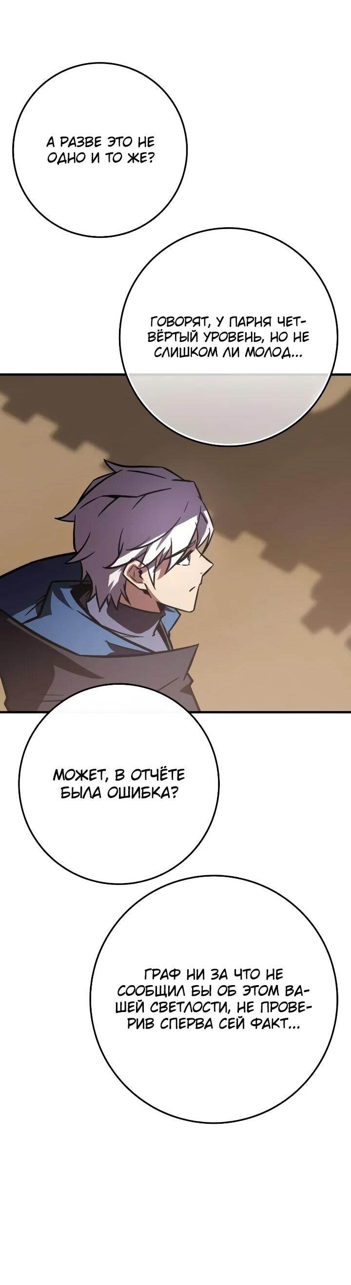 Манга Гениальный маг, преодолевающий лимиты возможностей - Глава 49 Страница 57