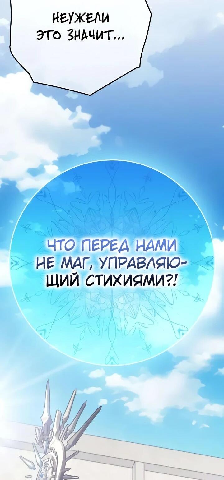 Манга Гениальный маг, преодолевающий лимиты возможностей - Глава 50 Страница 3
