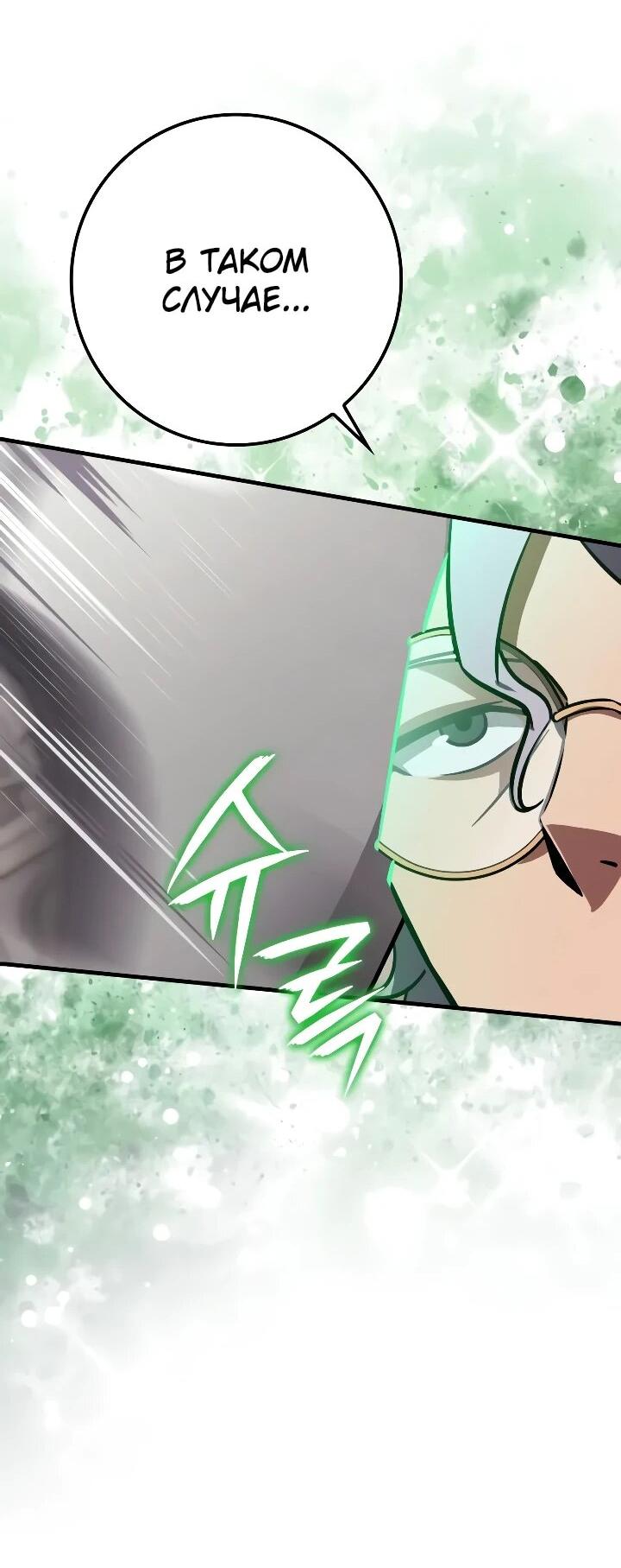 Манга Гениальный маг, преодолевающий лимиты возможностей - Глава 50 Страница 41