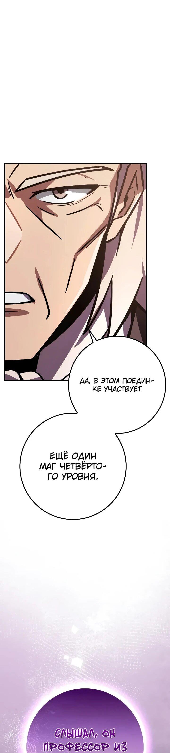 Манга Гениальный маг, преодолевающий лимиты возможностей - Глава 50 Страница 35