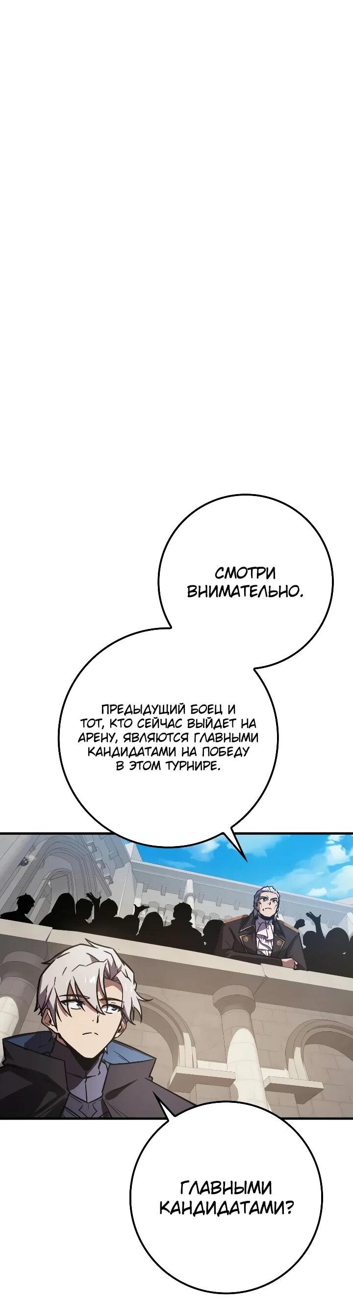 Манга Гениальный маг, преодолевающий лимиты возможностей - Глава 50 Страница 34
