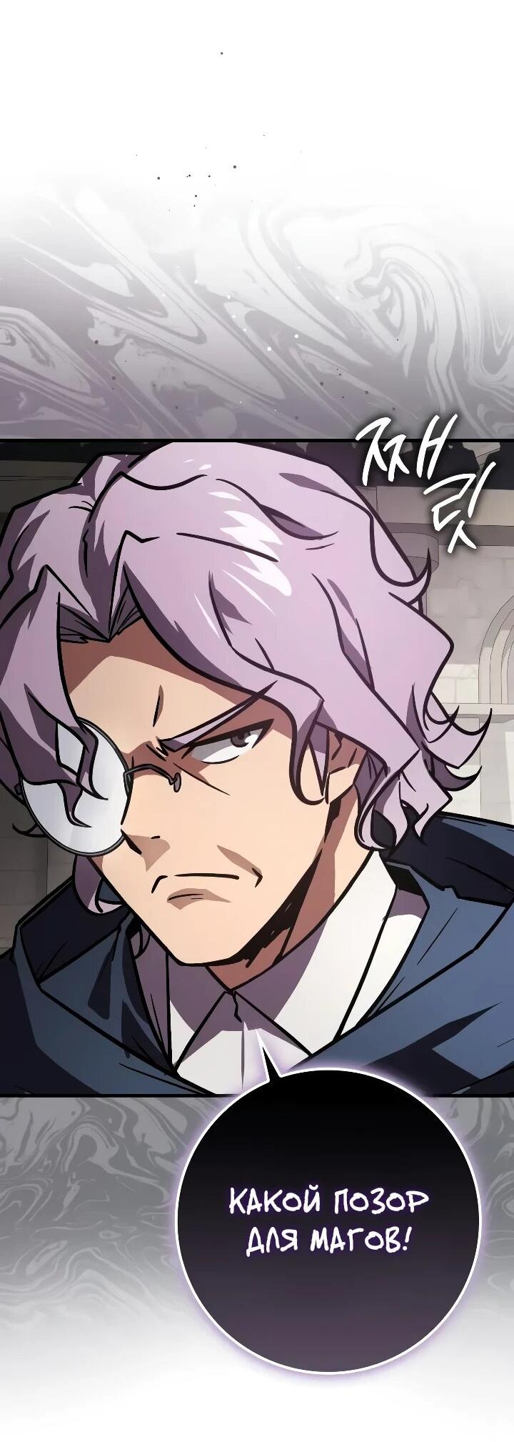 Манга Гениальный маг, преодолевающий лимиты возможностей - Глава 50 Страница 14